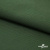 Смесовая ткань "Омтекс-1" 19-5513, 210 гр/м2, шир.150 см, цвет т.зелёный - купить в Северодвинске. Цена 250.70 руб.