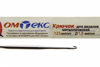0333-6003-Крючок для вязания металл "ОмТекс", 2# (1,5 мм), L-123 мм - купить в Северодвинске. Цена: 17.28 руб.