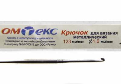 0333-6000-Крючок для вязания металл "ОмТекс", 1# (1,6 мм), L-123 мм - купить в Северодвинске. Цена: 17.28 руб.