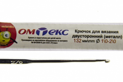 0333-6150-Крючок для вязания двухстор, металл, "ОмТекс",d-1/0-2/0, L-132 мм - купить в Северодвинске. Цена: 22.22 руб.