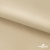 Ткань подкладочная Таффета 190Т, 14-1108 беж светлый, 53 г/м2, антистатик, шир.150 см   - купить в Северодвинске. Цена 57.16 руб.