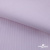 Ткань сорочечная Скилс, 115 г/м2, 58% пэ,42% хл, шир.150 см, цв.2-розовый, (арт.113) - купить в Северодвинске. Цена 306.69 руб.