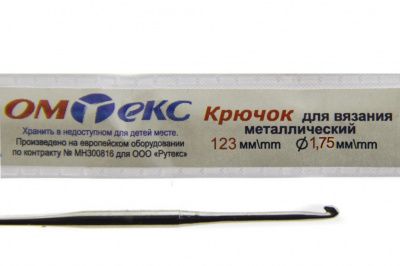 0333-6004-Крючок для вязания металл "ОмТекс", 0# (1,75 мм), L-123 мм - купить в Северодвинске. Цена: 17.28 руб.