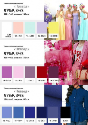 Плательная ткань "Невада" 12-1212, 120 гр/м2, шир.150 см, цвет розовый кварц - купить в Северодвинске. Цена 205.73 руб.